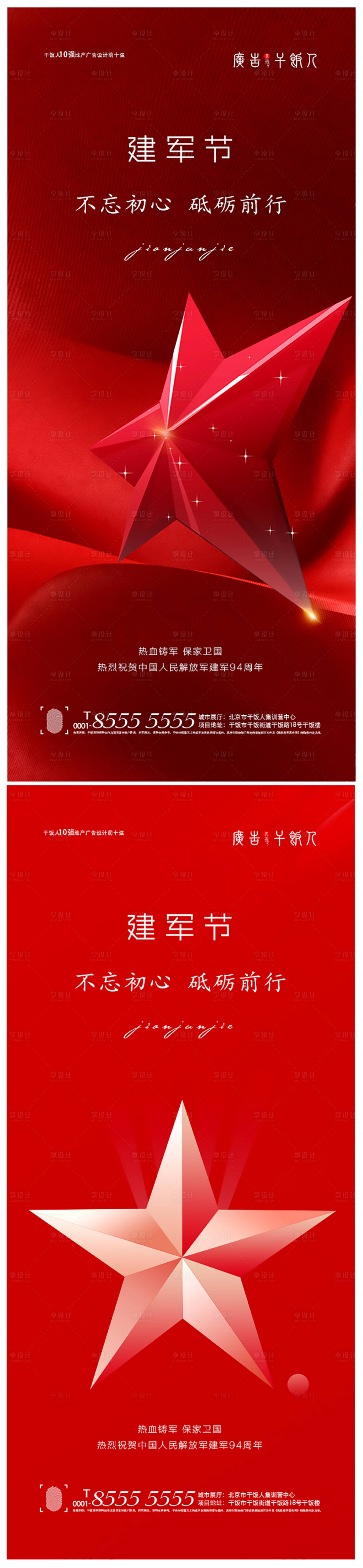 源文件下载【享设计】搜索编号：25060005483414370【建军节宣传海报】