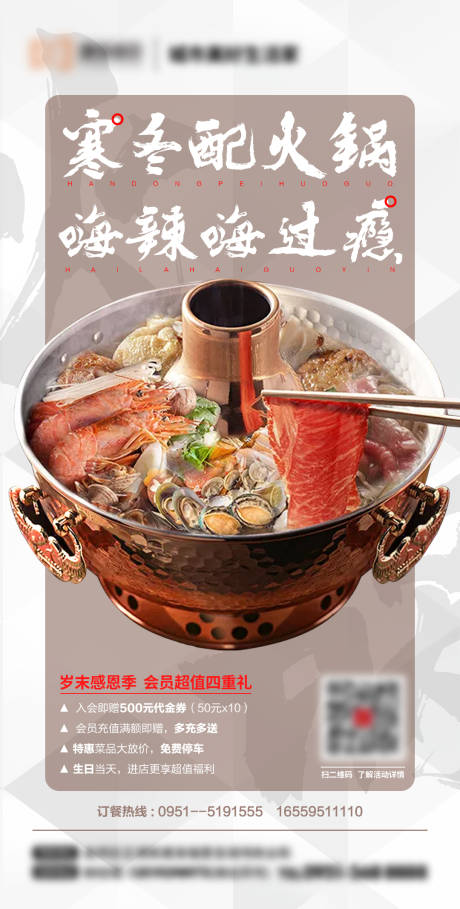 源文件下載【享設計】搜索編號：42660005602141017【火鍋美食海報】