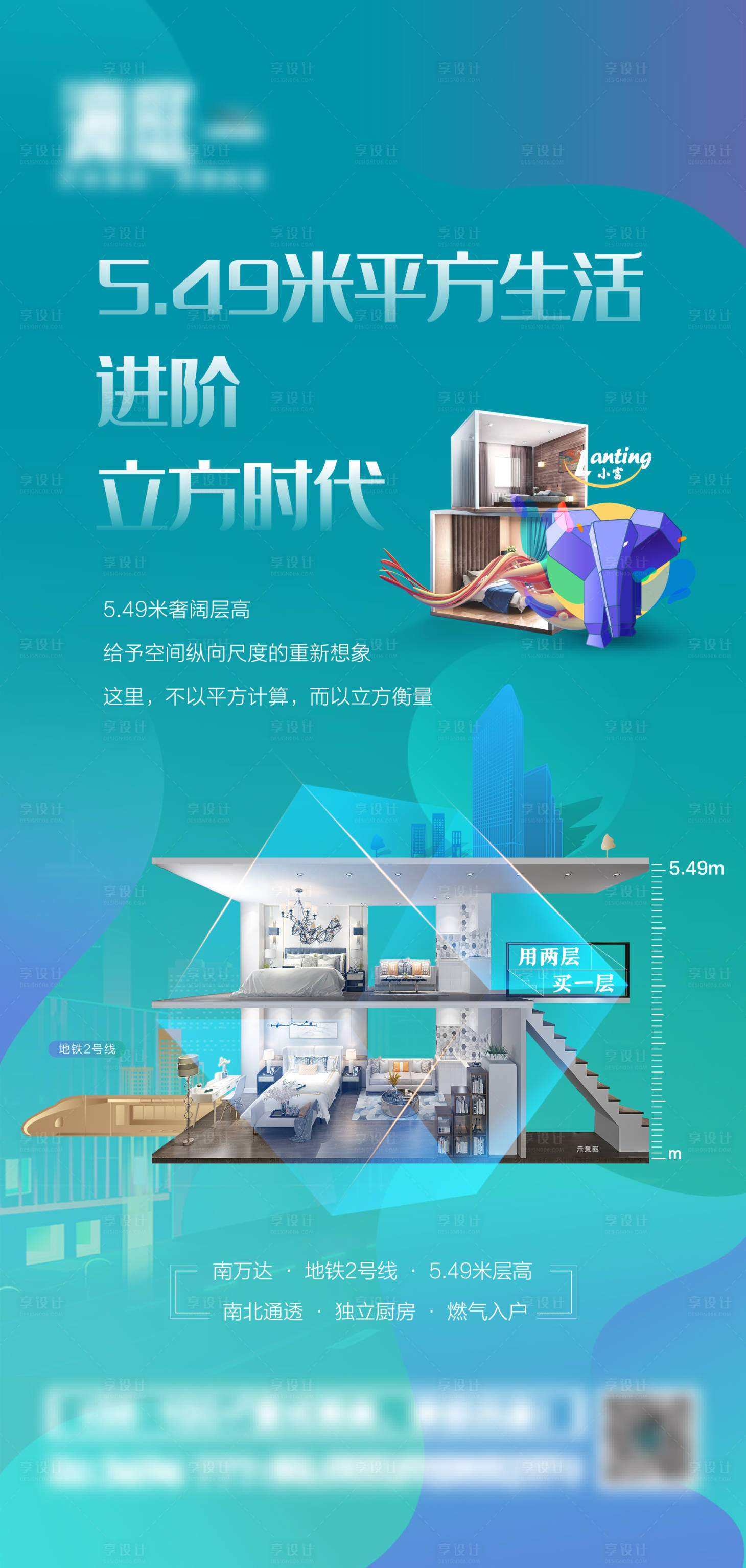 源文件下載【享設計】搜索編號：98690005661543174【立方體LOFT公寓海報】