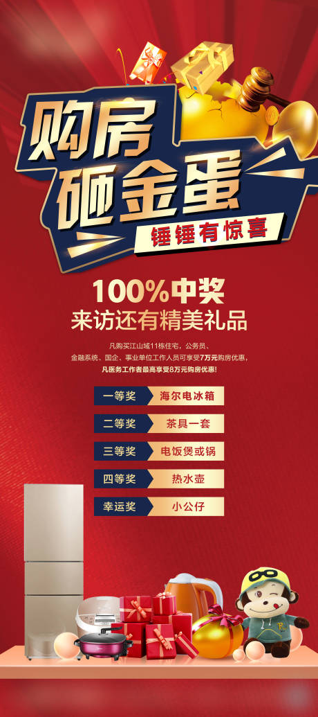 源文件下载【购房砸金蛋送礼展架】编号：89910005606338503