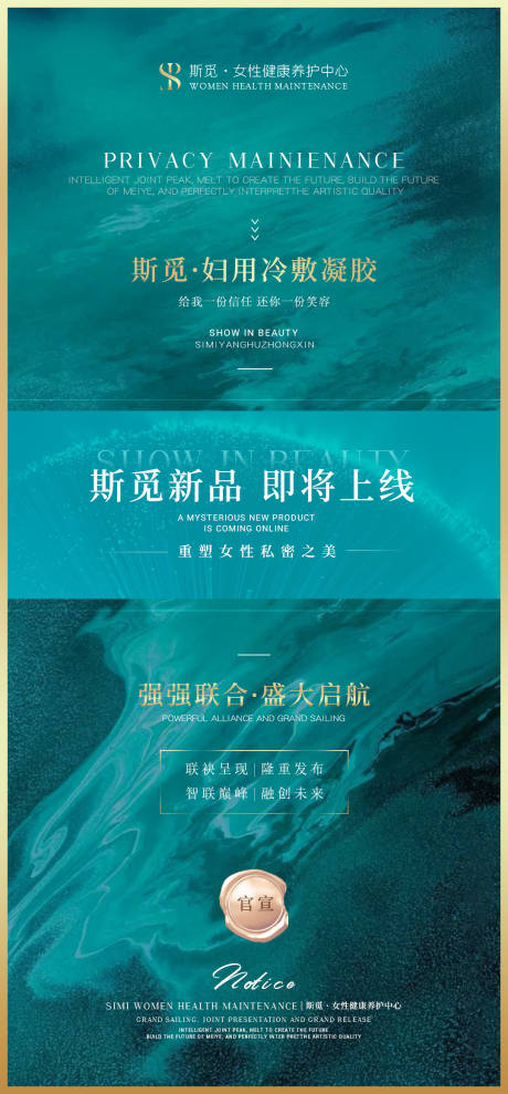 源文件下载【医美私密保养海报】编号：40080005706168838