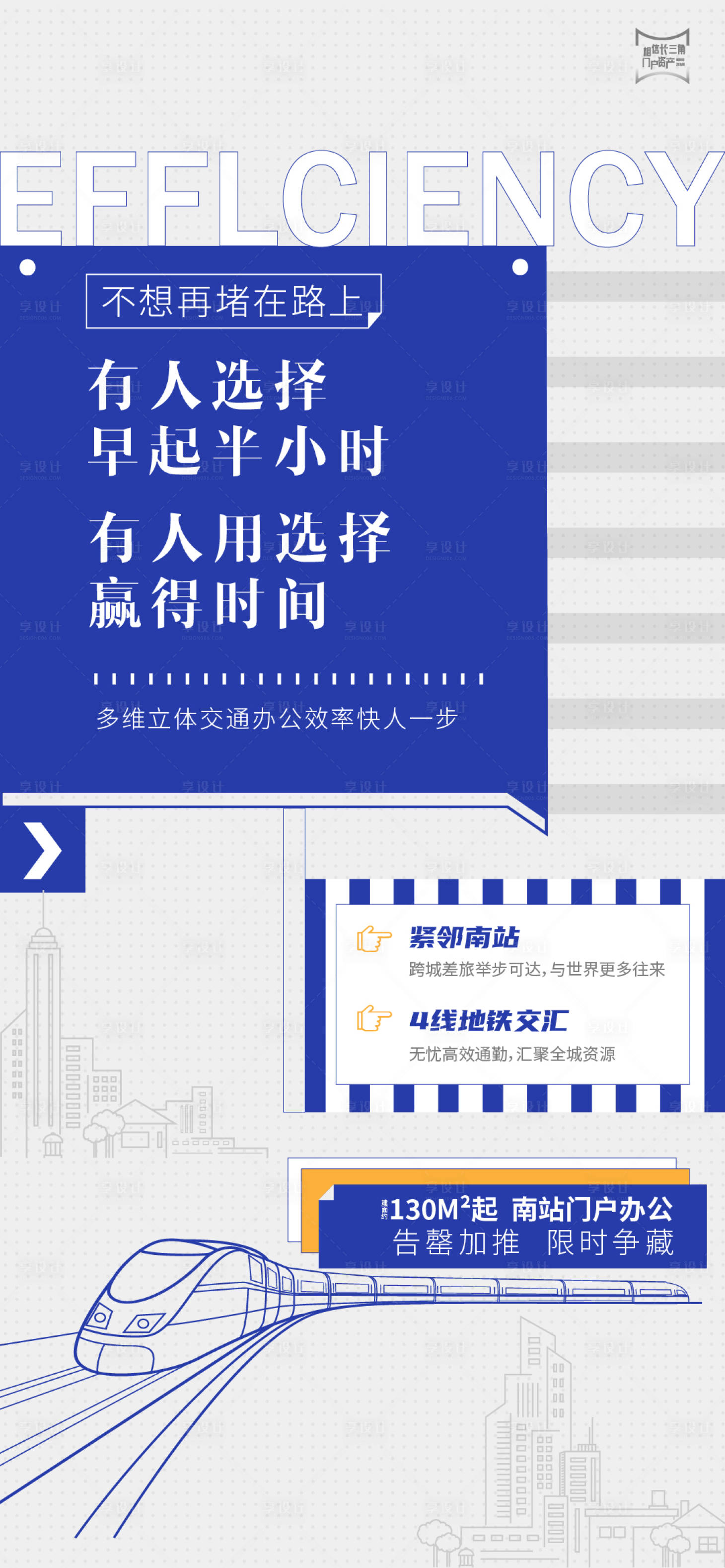 源文件下载【地铁价值点海报】编号：25230005480807475