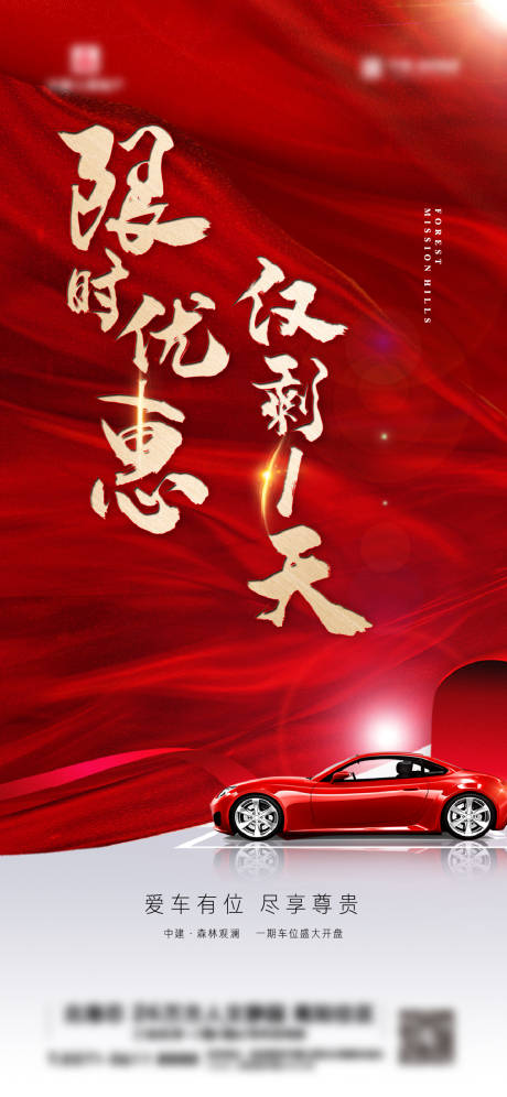 源文件下載【車位優惠】編號：21500005749489928
