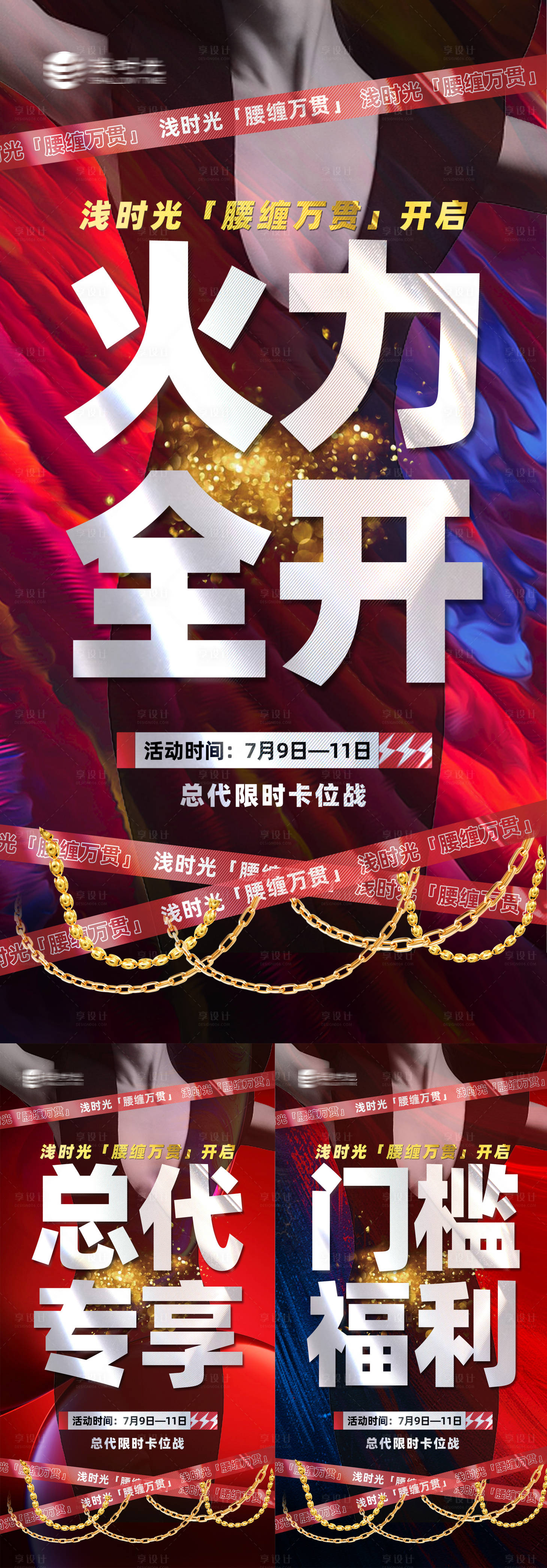 源文件下载【品牌福利活动预热造势大字海报】编号：99530005415038105