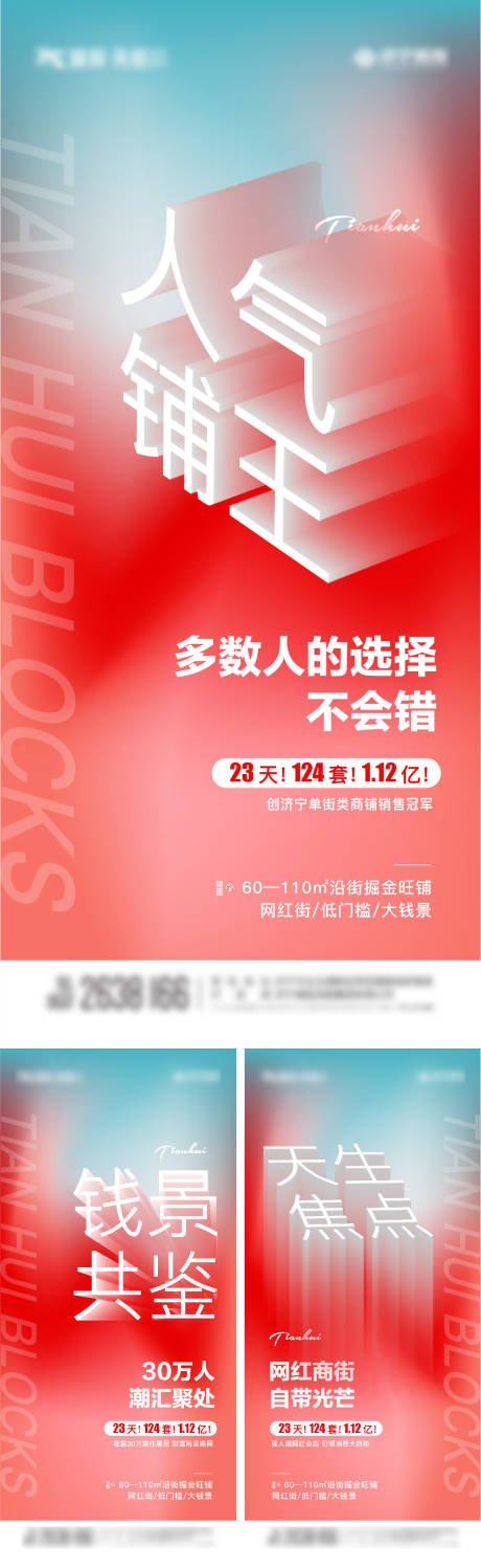 源文件下载【商铺系列刷屏】编号：75500005724176831