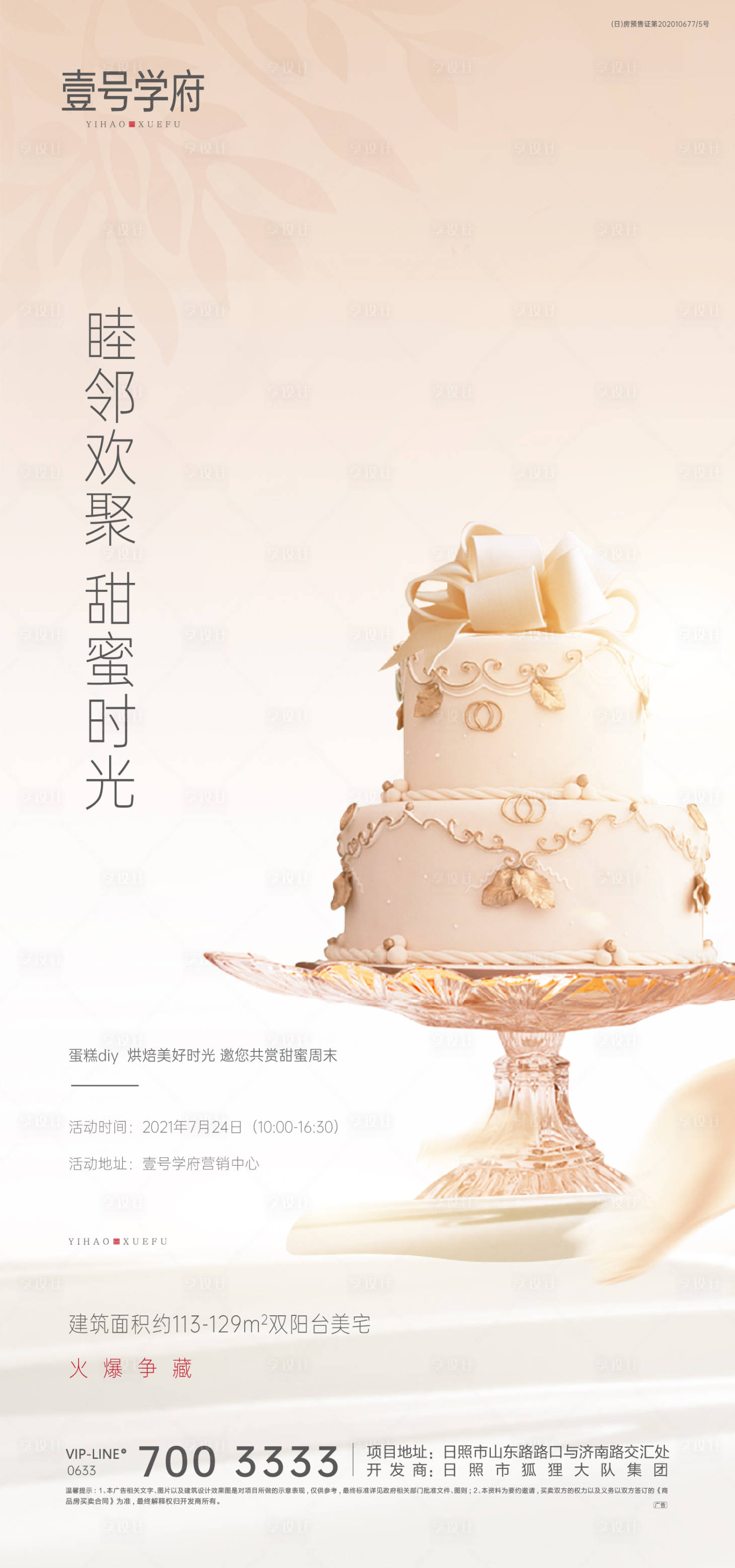 源文件下载【地产暖场活动海报】编号：15190005414963902