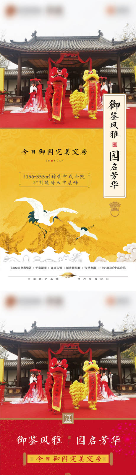 源文件下载【享设计】搜索编号：94770005517487318【交房海报中式】