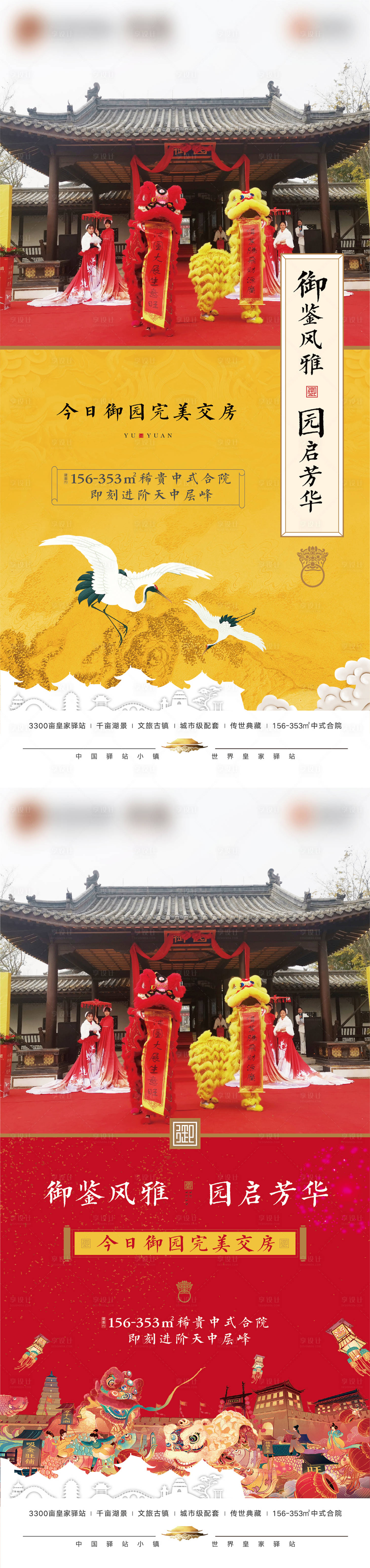 源文件下載【享設計】搜索編號：94770005517487318【交房海報中式】