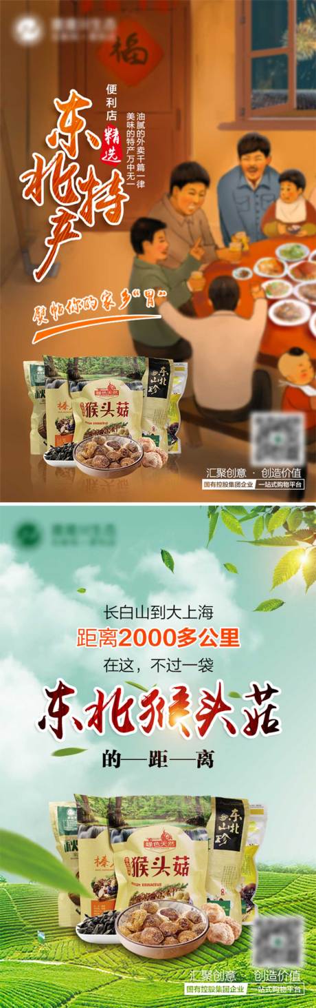 源文件下载【东北特产猴头菇插画海报】编号：80250005641801244