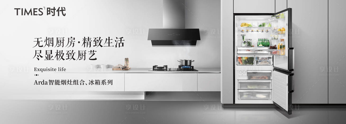 源文件下載【享設(shè)計】搜索編號：71500005540662825【地產(chǎn)精致廚房海報】