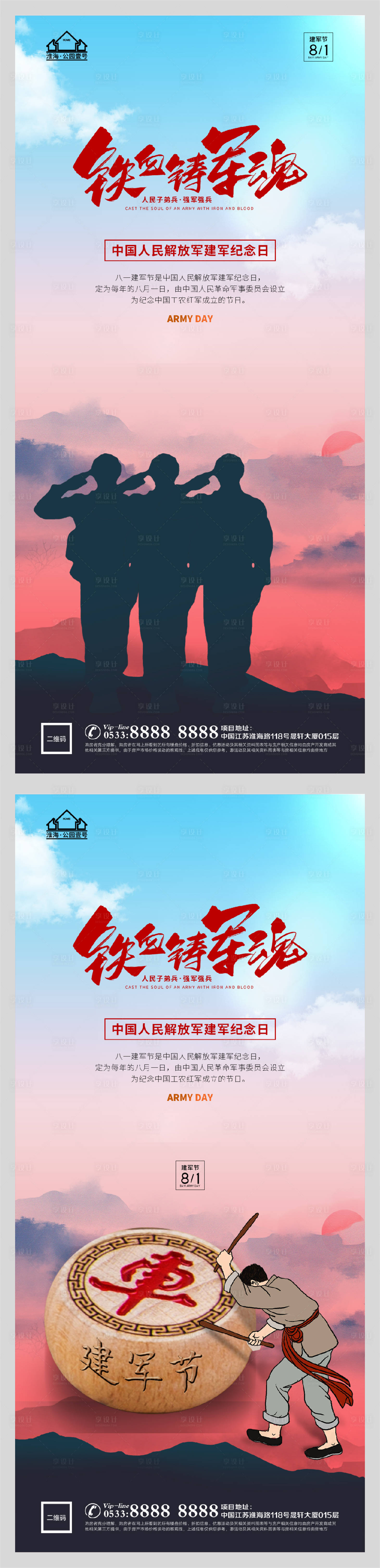 源文件下載【享設計】搜索編號：55590005788426047【地產八一建軍節微信H5】