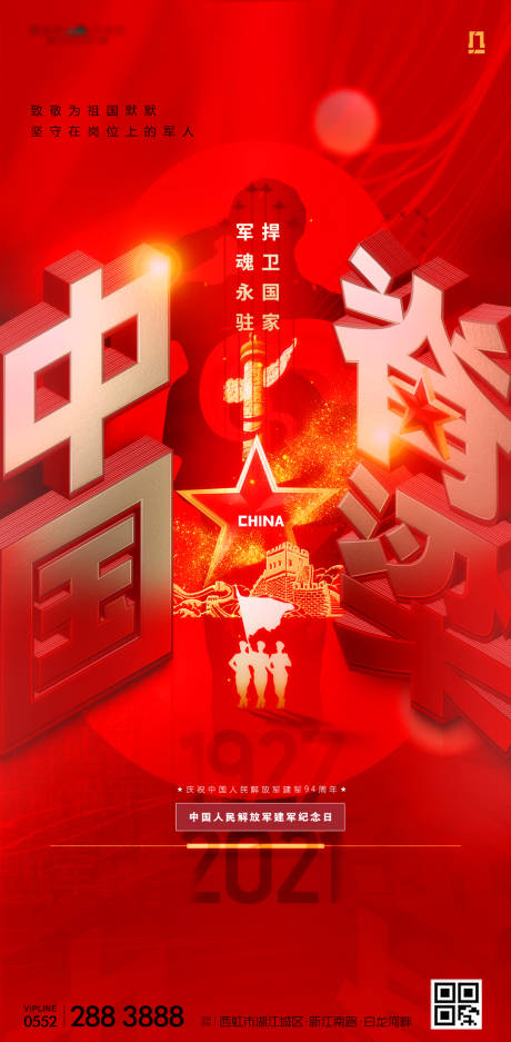 建军节psd广告设计素材海报模板免费下载-享设计