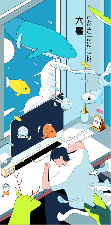 源文件下载【二十四节气夏季大暑海洋午睡插画海报】编号：64790005631727576