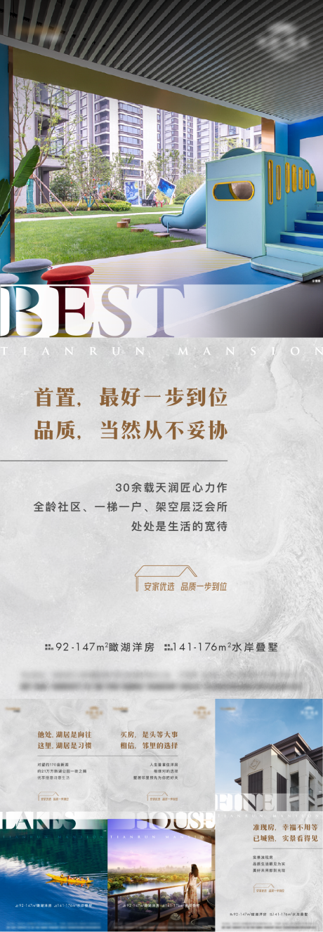 源文件下載【享設計】搜索編號：69410005414332514【房地產湖居價值點海報】