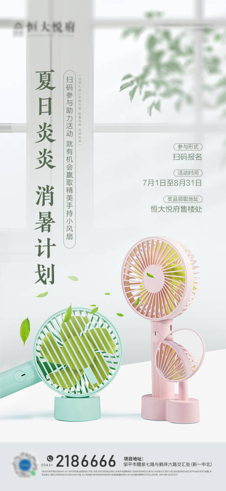 源文件下載【享設計】搜索編號：36050005607651477【夏日小風扇】