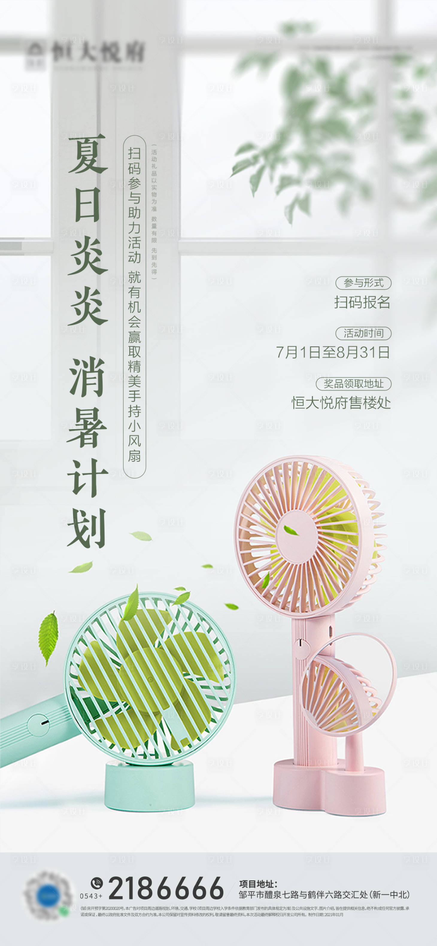 源文件下载【享设计】搜索编号：36050005607651477【夏日小风扇】