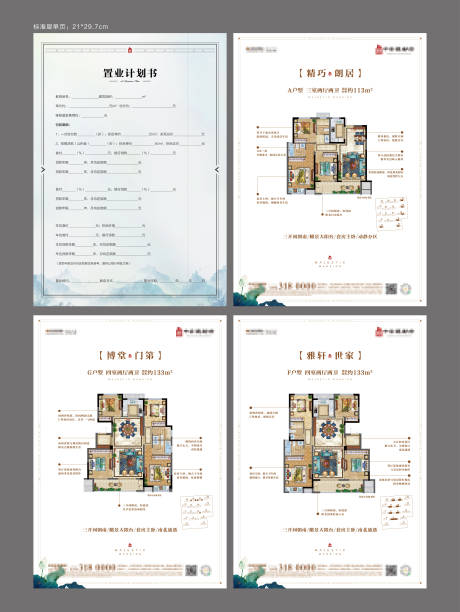 源文件下载【置业计划单】编号：32390005581681413