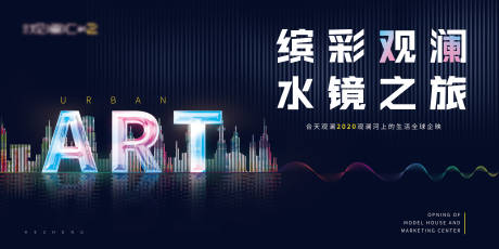 源文件下载【房地产营开发布会主题活动背景板】编号：32860005793276625