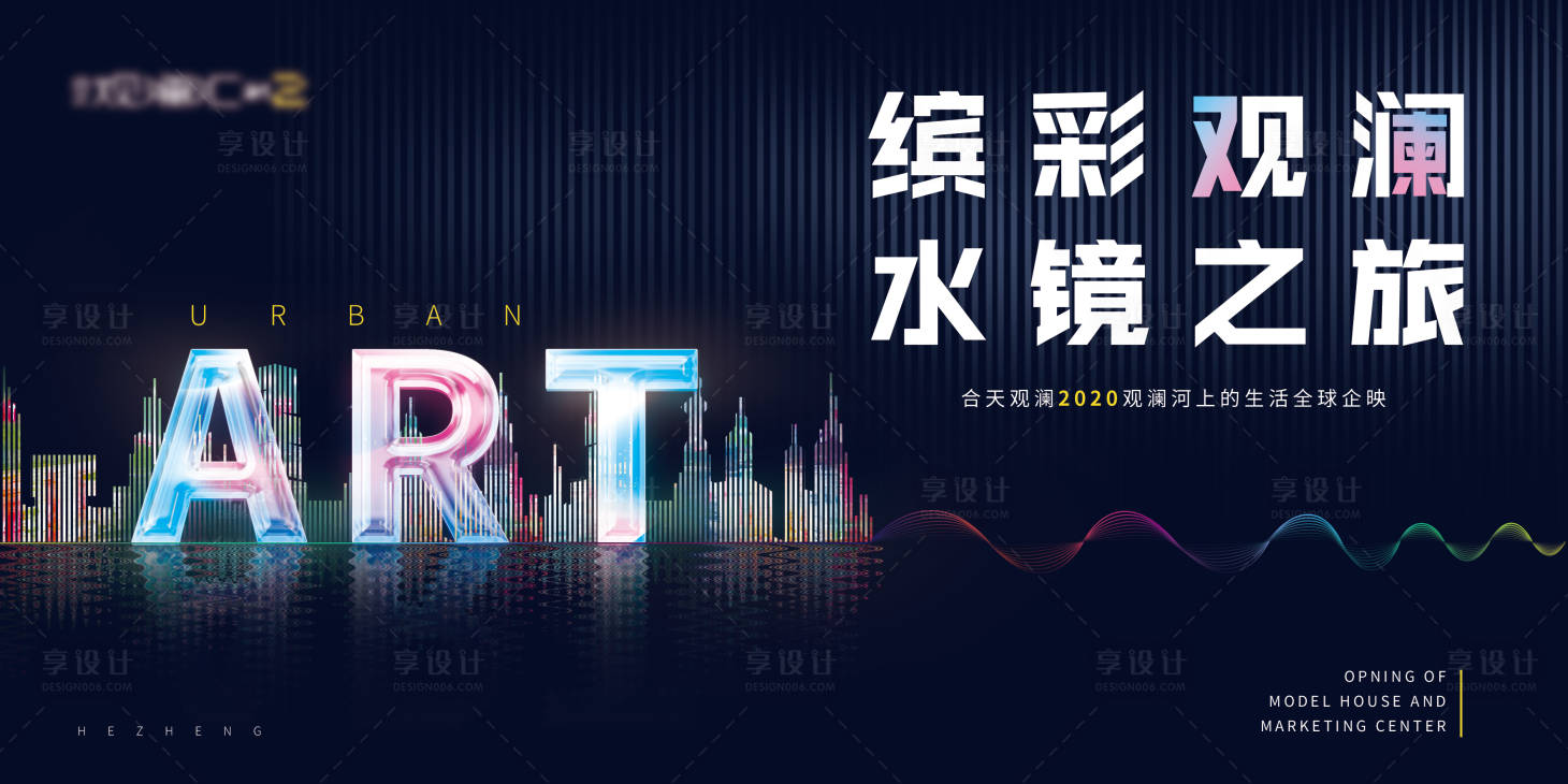 源文件下载【享设计】搜索编号：32860005793276625【房地产营开发布会主题活动背景板】
