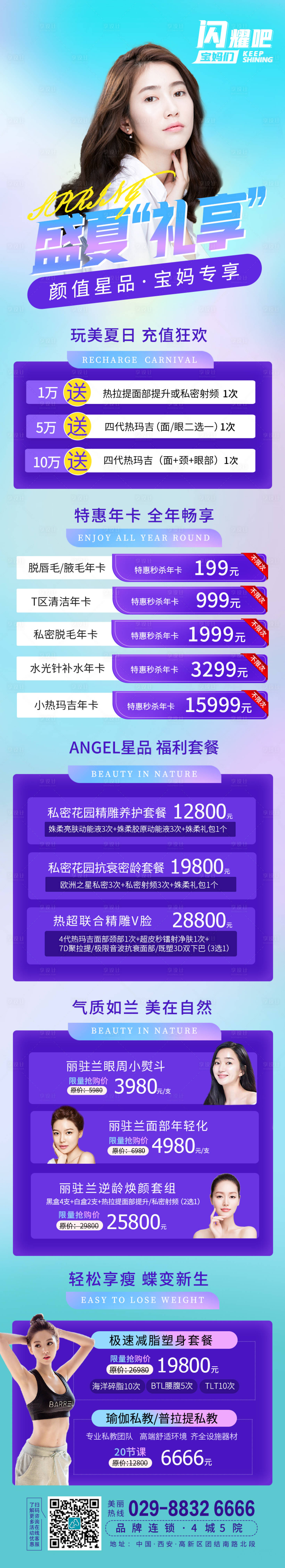 源文件下载【享设计】搜索编号：20240005380077107【医美夏日活动长图海报】