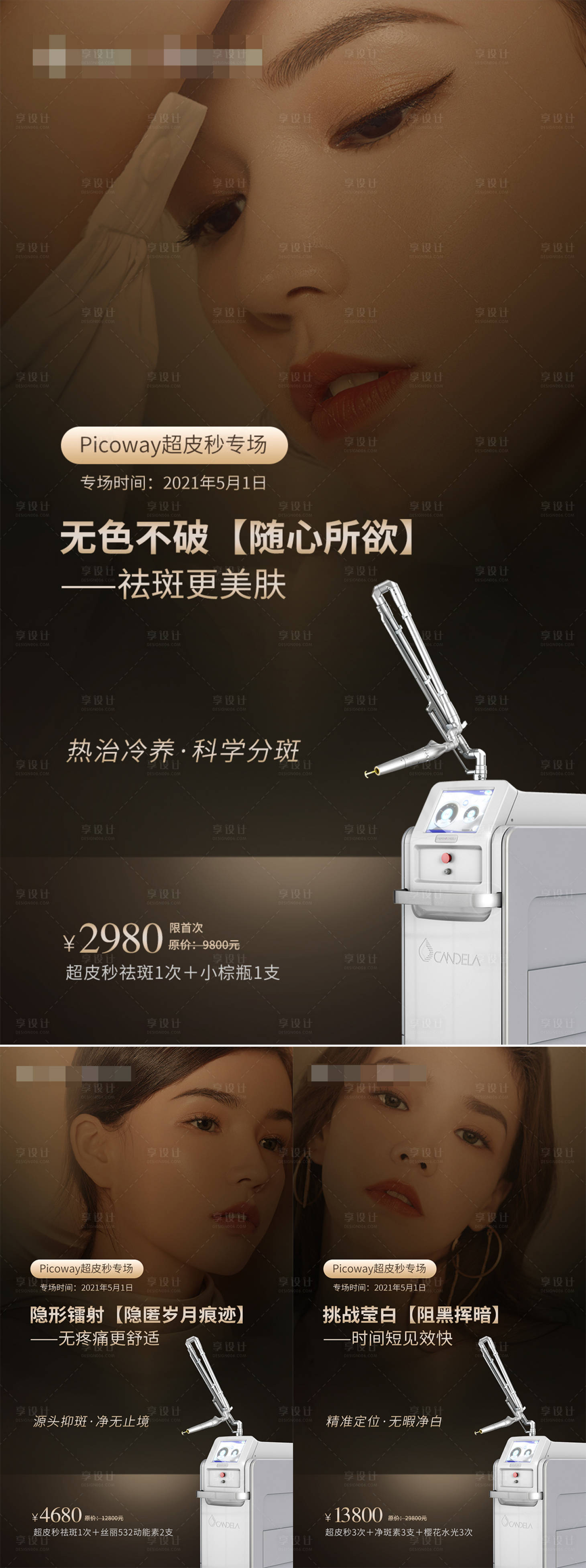 源文件下載【享設計】搜索編號：72390005619248350【醫美超皮秒專場儀器圖】