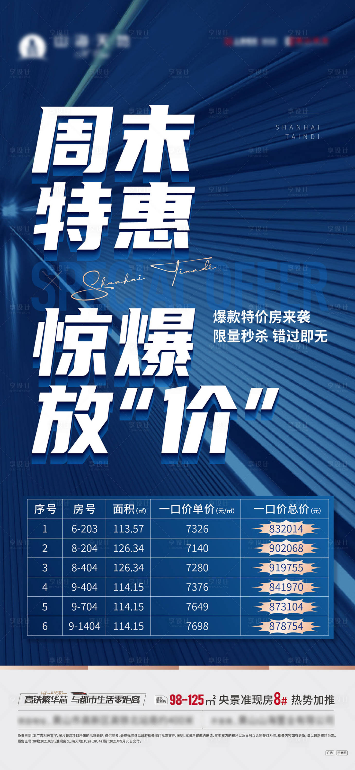 源文件下载【享设计】搜索编号：20570005785135064【周末特价房单图】