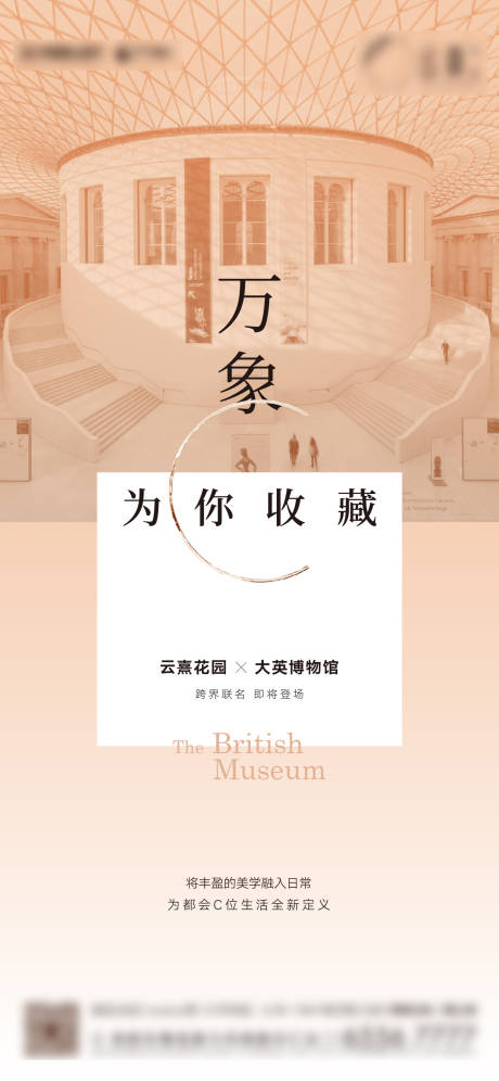 源文件下載【享設(shè)計】搜索編號：69510005556081305【房地產(chǎn)博物館活動海報】