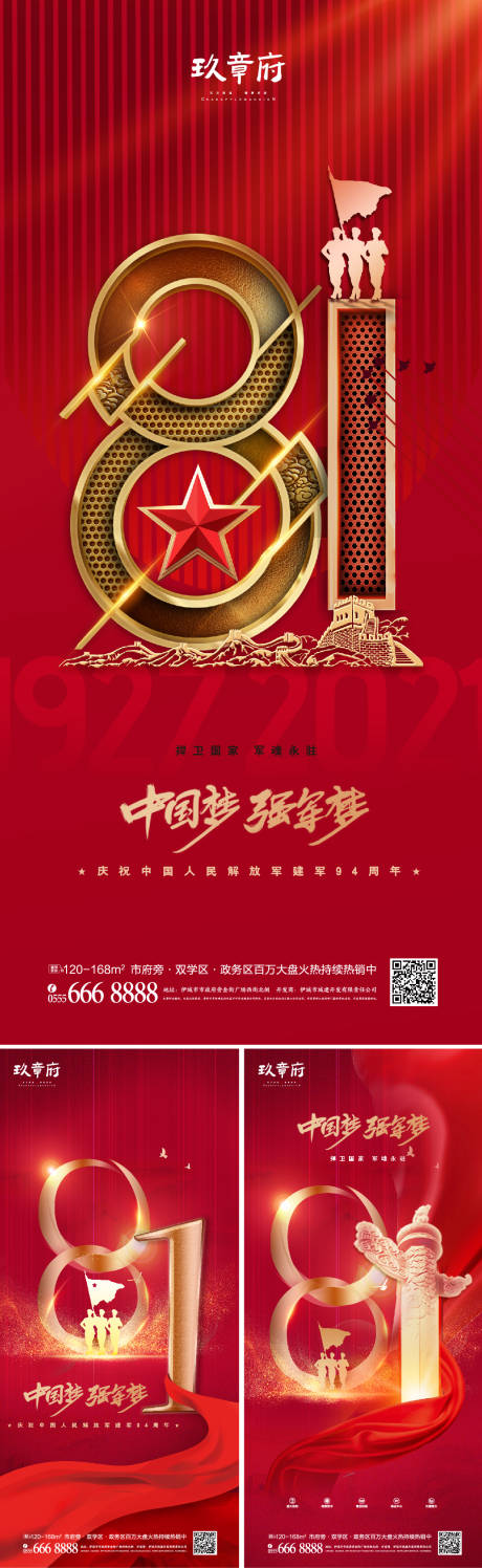 源文件下载【享设计】搜索编号：19740005410516974【八一81建军节海报】