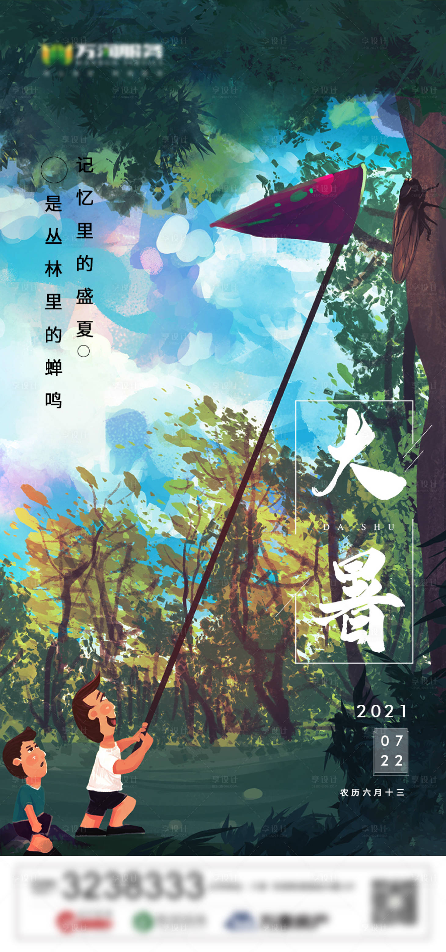 源文件下載【享設計】搜索編號：55230005597835219【大暑節氣海報】