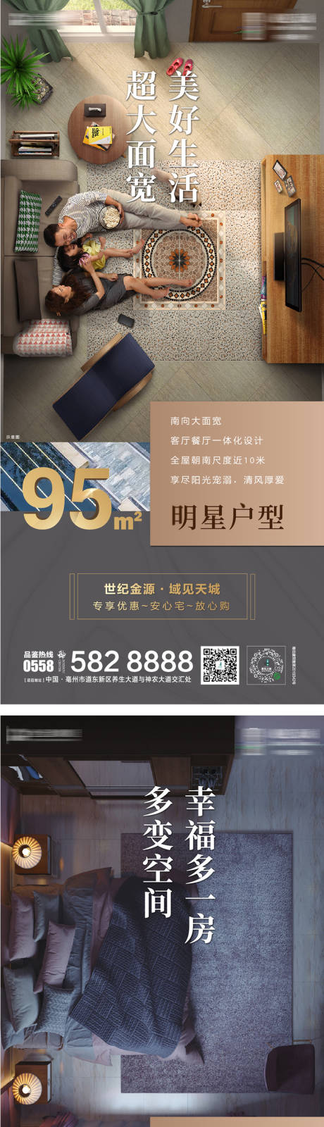 源文件下載【享設計】搜索編號：30700005656755501【地產戶型價值點系列微信海報】
