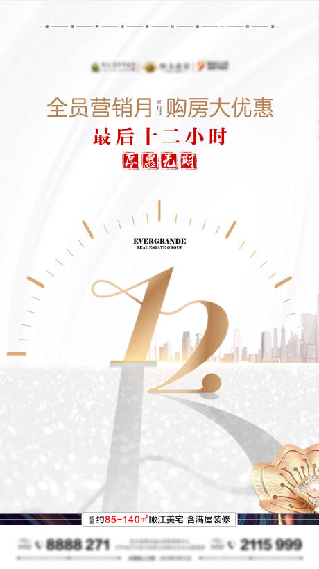 源文件下载【地产全员营销倒计时海报】编号：86890005404194415