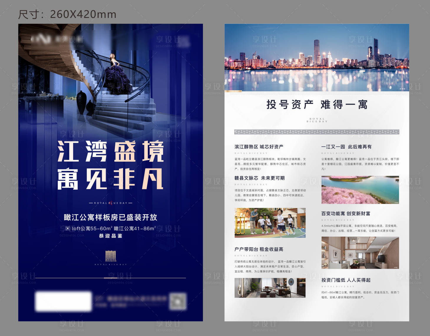 源文件下載【享設(shè)計】搜索編號：81530005498494426【地產(chǎn)商鋪公寓單頁dm】