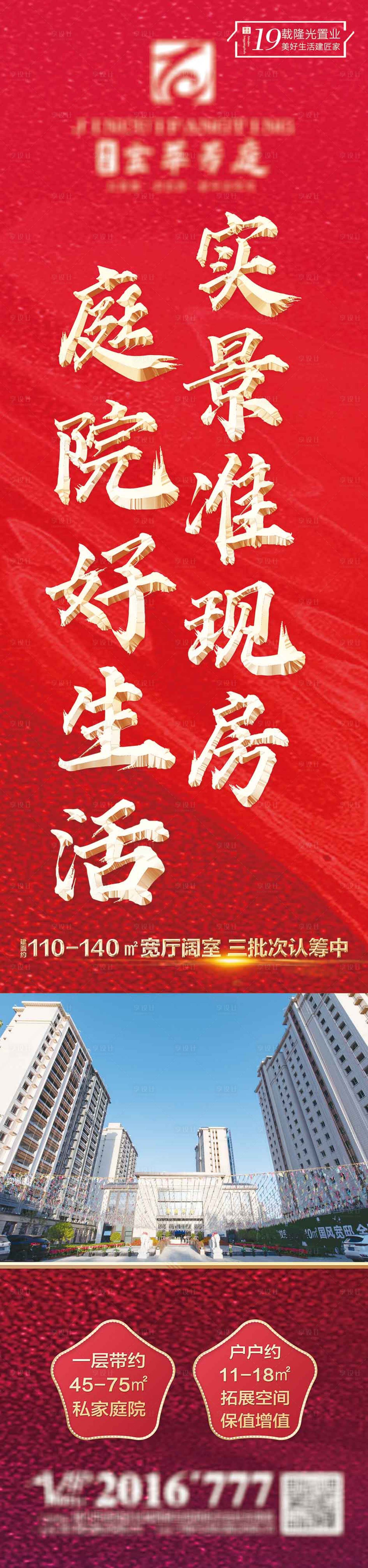 源文件下載【享設計】搜索編號：74600005710578406【地產燈箱】