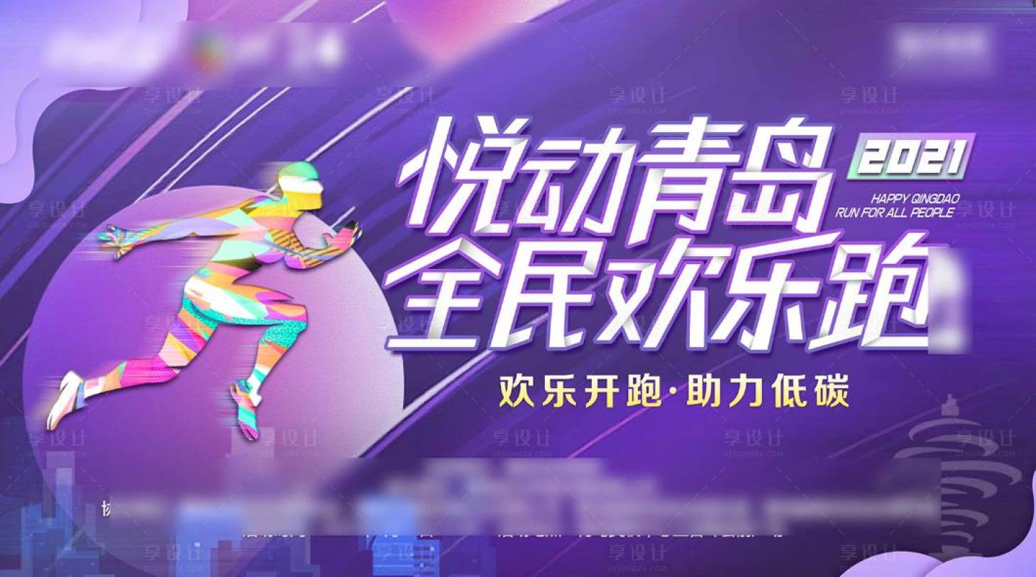 源文件下载【城市运动马拉松体育活动主视觉】编号：10280005501495074