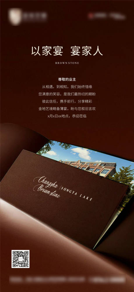 源文件下载【地产宴会邀请函海报】编号：62460005407839226