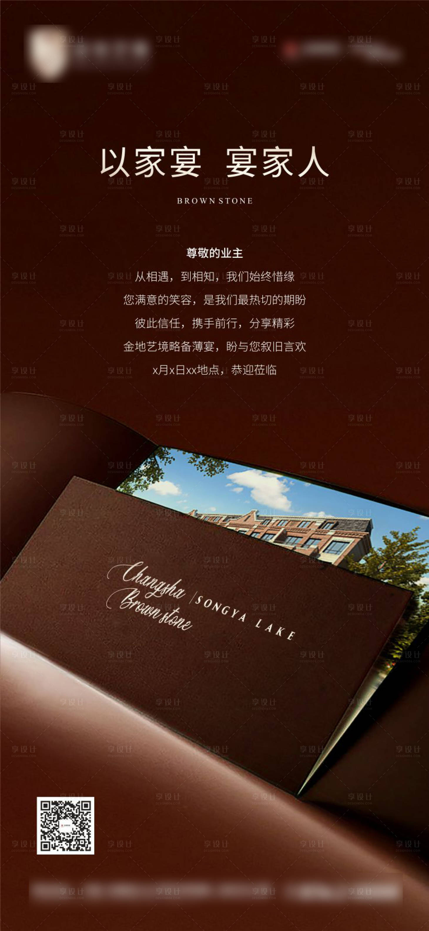 源文件下載【享設計】搜索編號：62460005407839226【地產宴會邀請函海報】