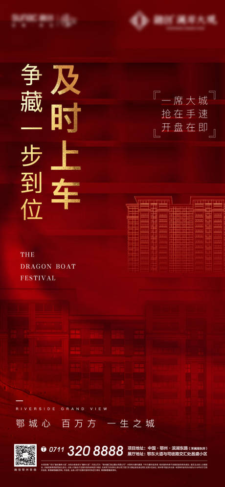 源文件下載【享設計】搜索編號：95560005836222720【地產紅盤熱銷海報】