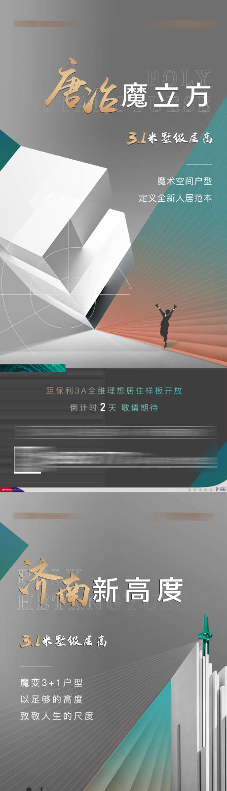 源文件下載【享設計】搜索編號：99170005538257184【地產入市倒計時】