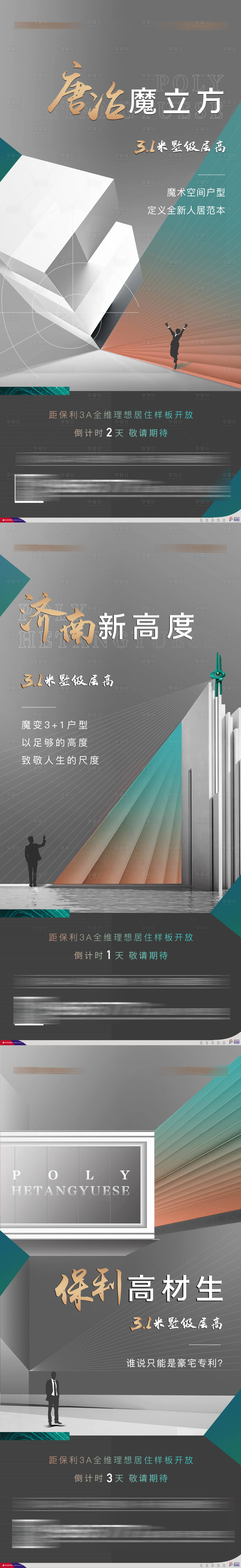 源文件下载【享设计】搜索编号：99170005538257184【地产入市倒计时】