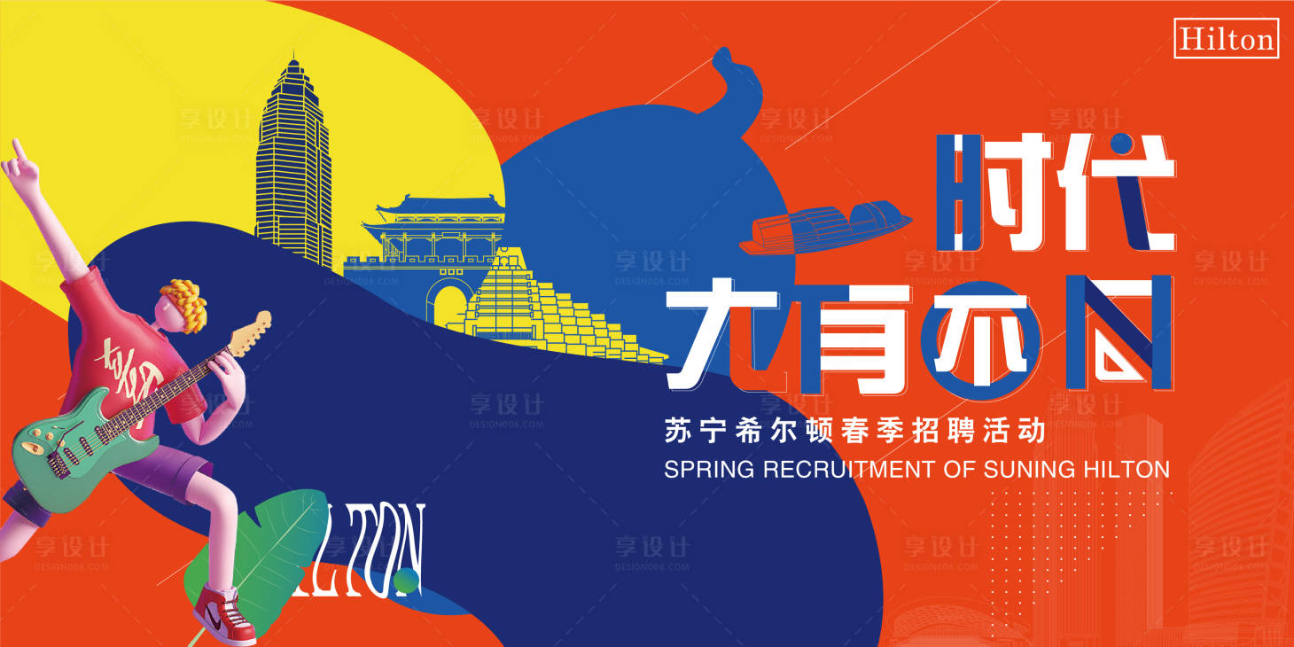 源文件下载【享设计】搜索编号：12830005636562539【时代大有不同】