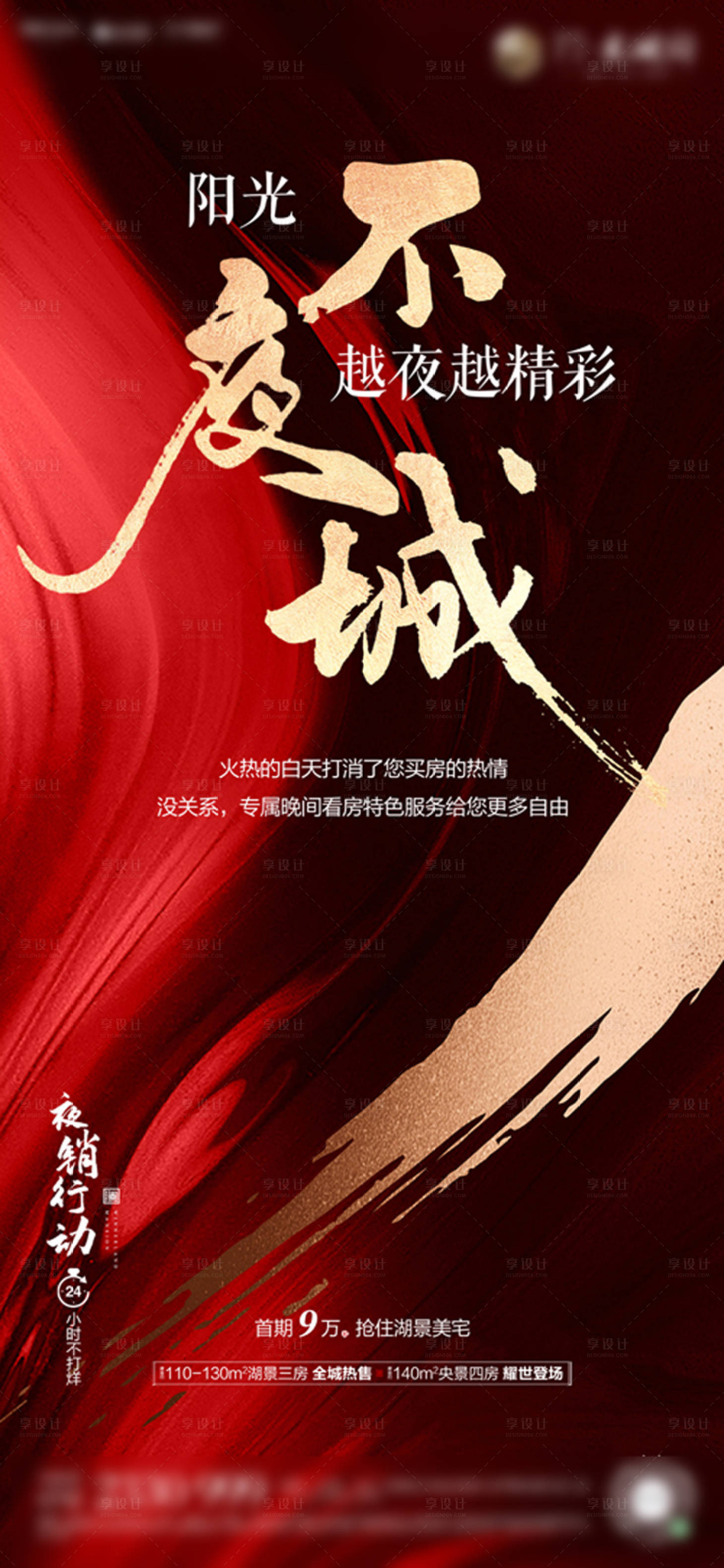 源文件下載【享設計】搜索編號：98720005571107396【地產(chǎn)熱銷海報】