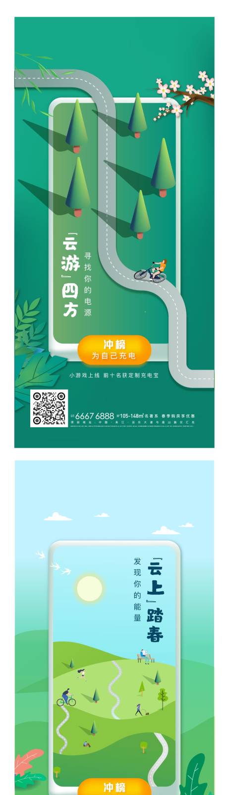 源文件下載【春日充電插畫系列海報(bào)】編號：36550005511794839