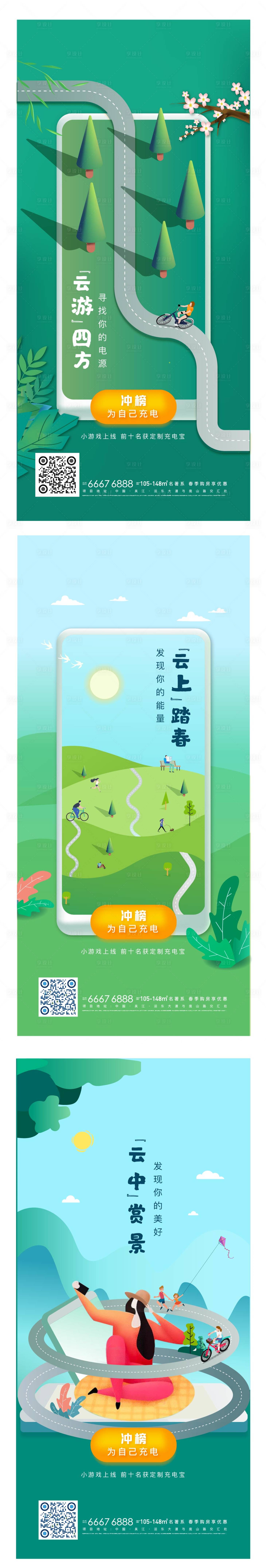 源文件下載【享設(shè)計】搜索編號：36550005511794839【春日充電插畫系列海報】