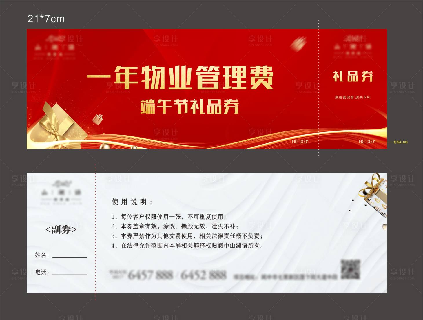 源文件下載【享設(shè)計(jì)】搜索編號：70100005614895717【地產(chǎn)紅金禮品券】