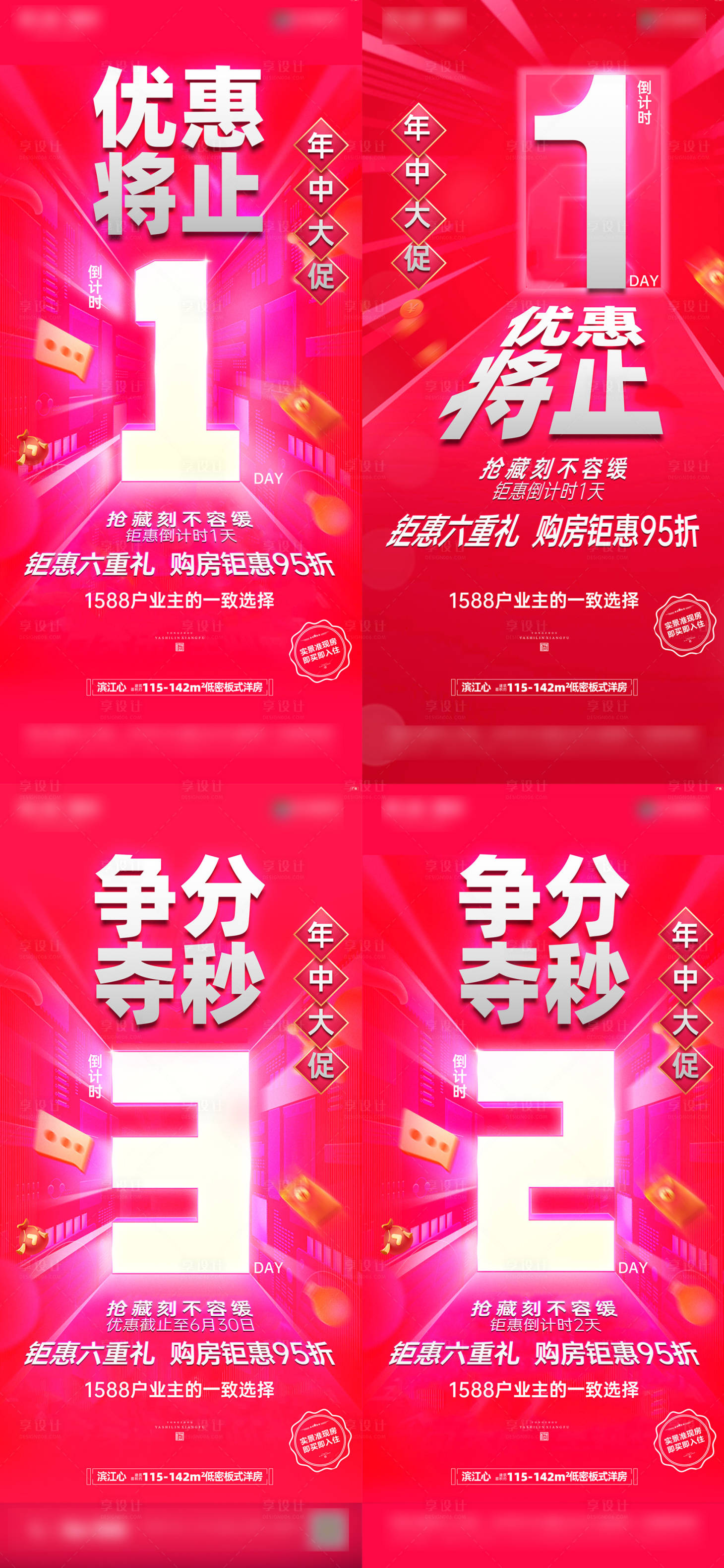 源文件下載【享設計】搜索編號：87670005775896061【倒計時單圖】