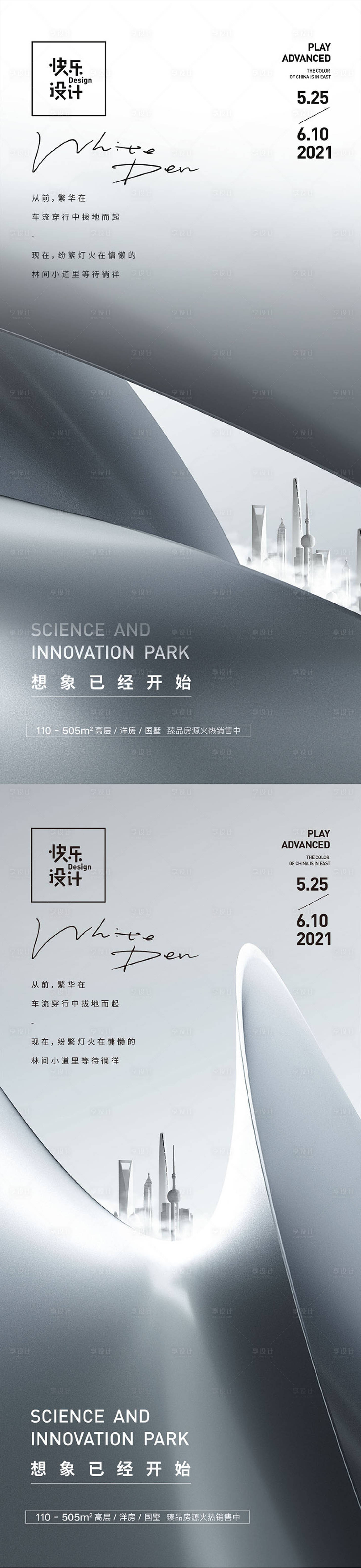 源文件下載【享設(shè)計】搜索編號：85600005423256566【云端地產(chǎn)海報】