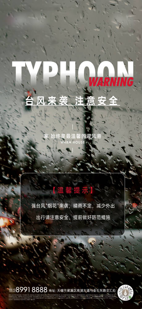 源文件下载【台风预警】编号：86450005732126792