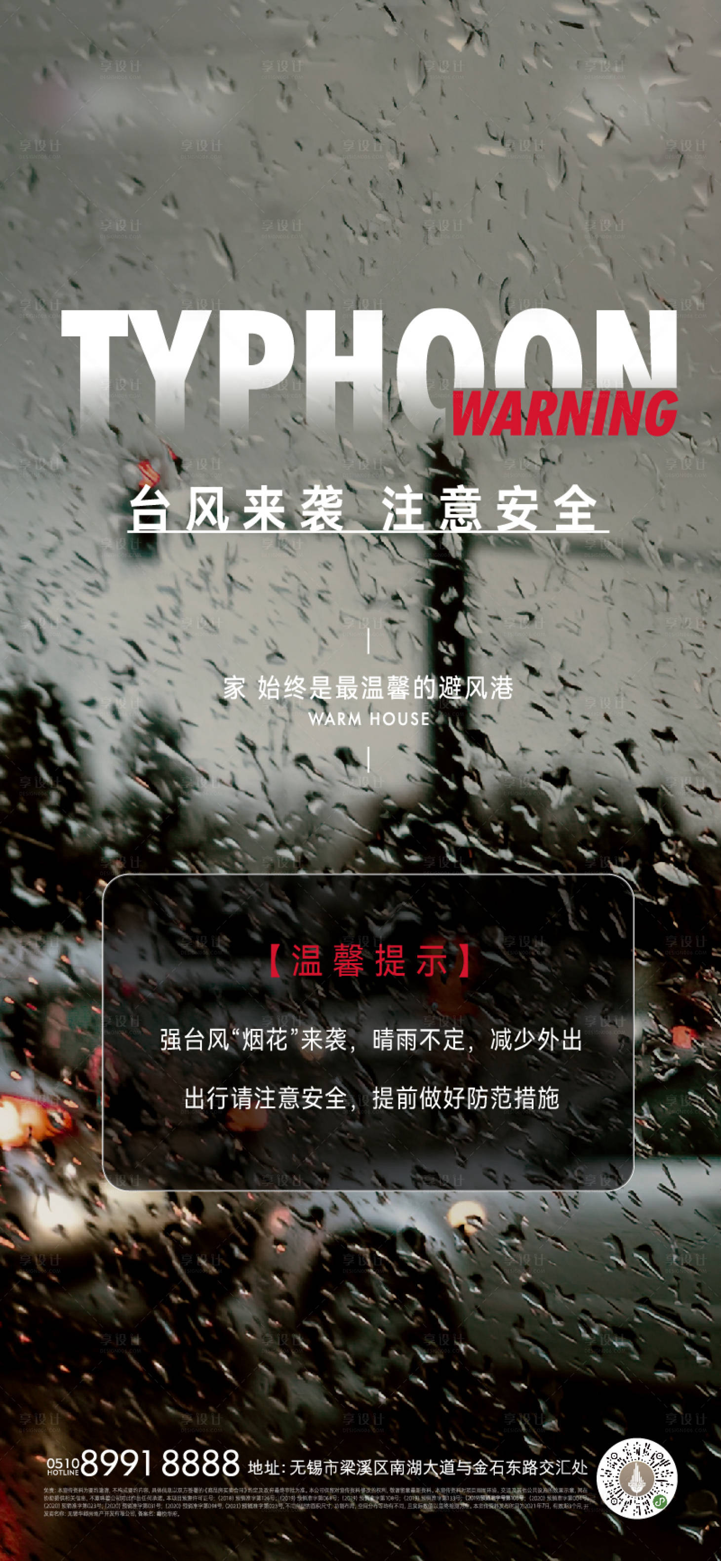 源文件下载【享设计】搜索编号：86450005732126792【台风预警】