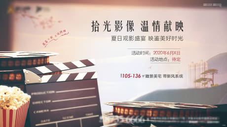 源文件下载【地产怀旧观影活动背景板】编号：82530005704111669