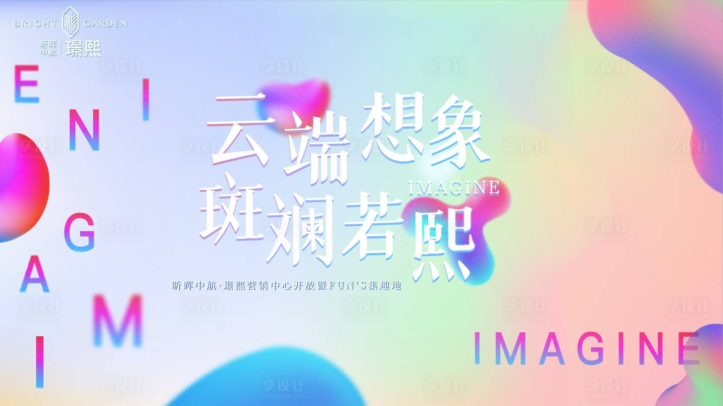 源文件下載【享設計】搜索編號：26880005373632590【鐳射漸變活動展板】